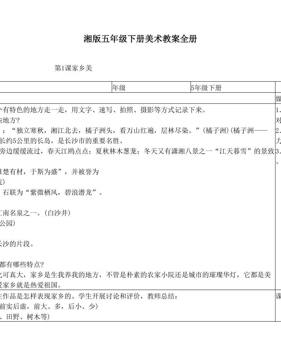 湘版五年级下册美术教案全册