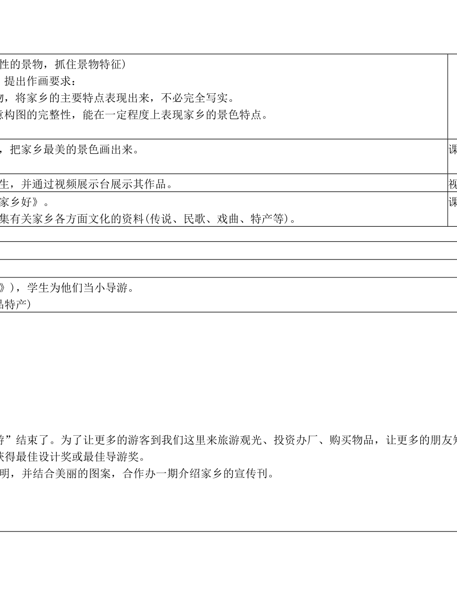 湘版五年级下册美术教案全册