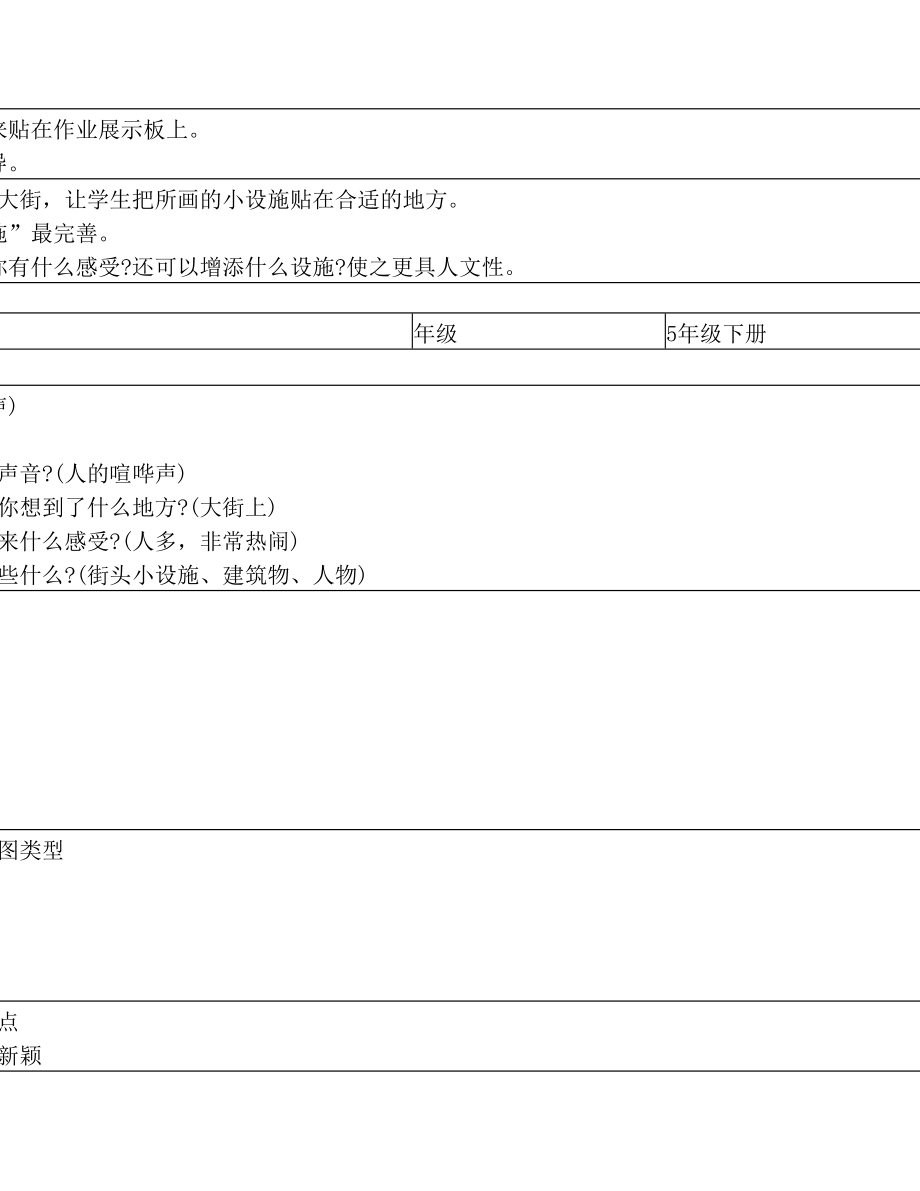 湘版五年级下册美术教案全册