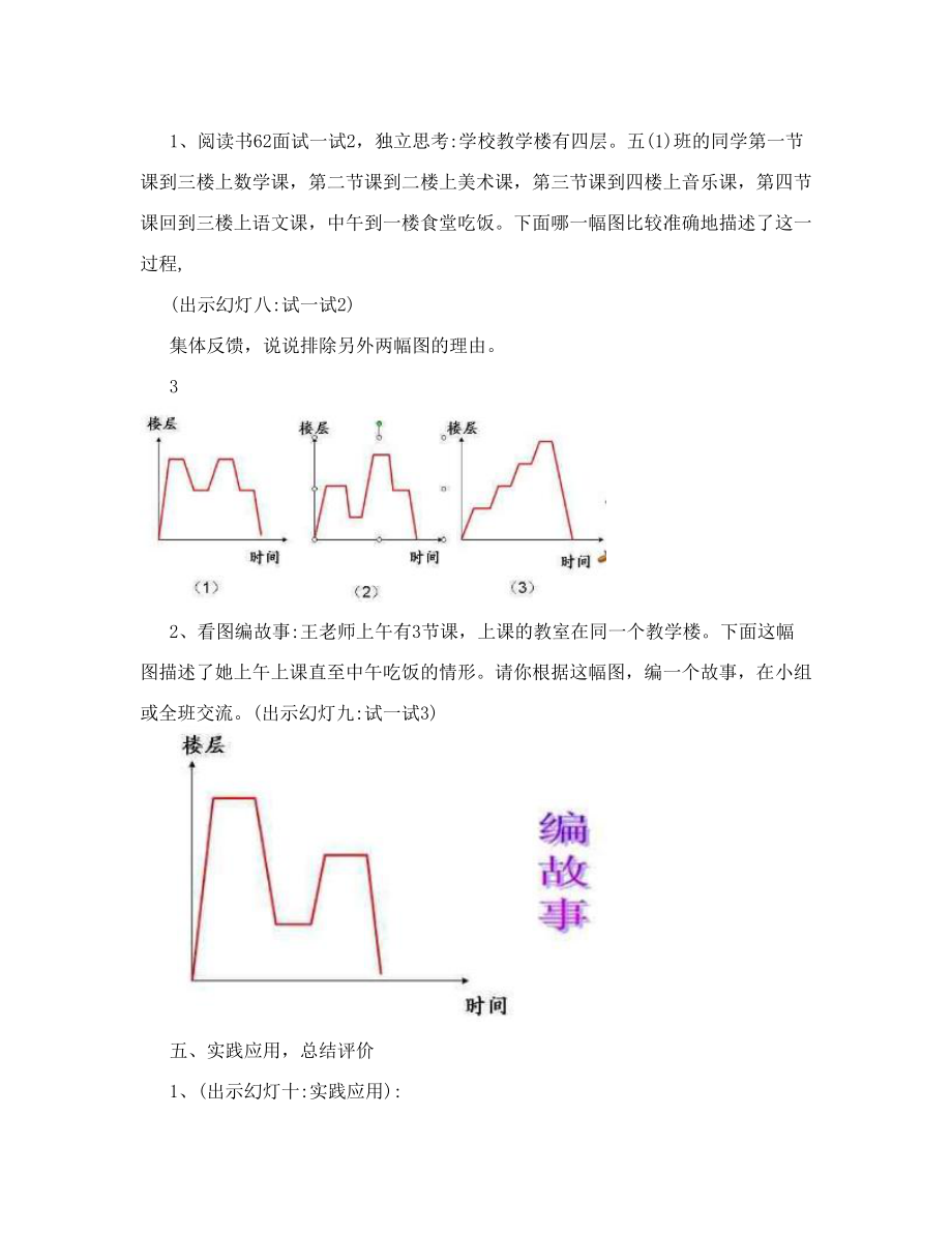 北师大版五上看图找关系教学设计：陈建秋