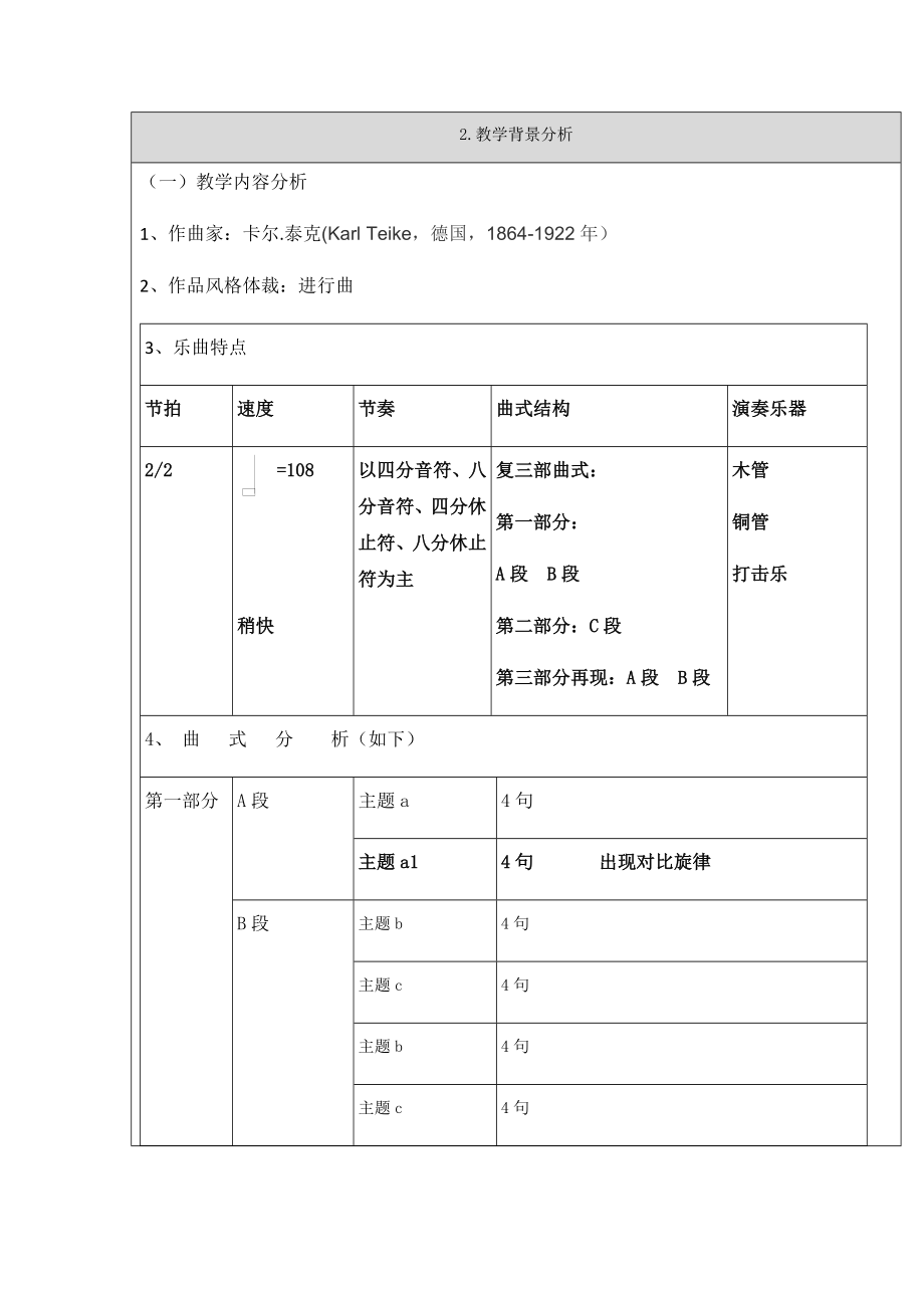 《同伴进行曲》教学设计---鲁春芳