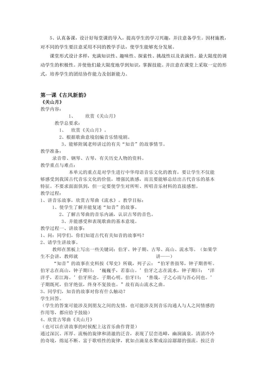 人教版小学六年级下册音乐教案