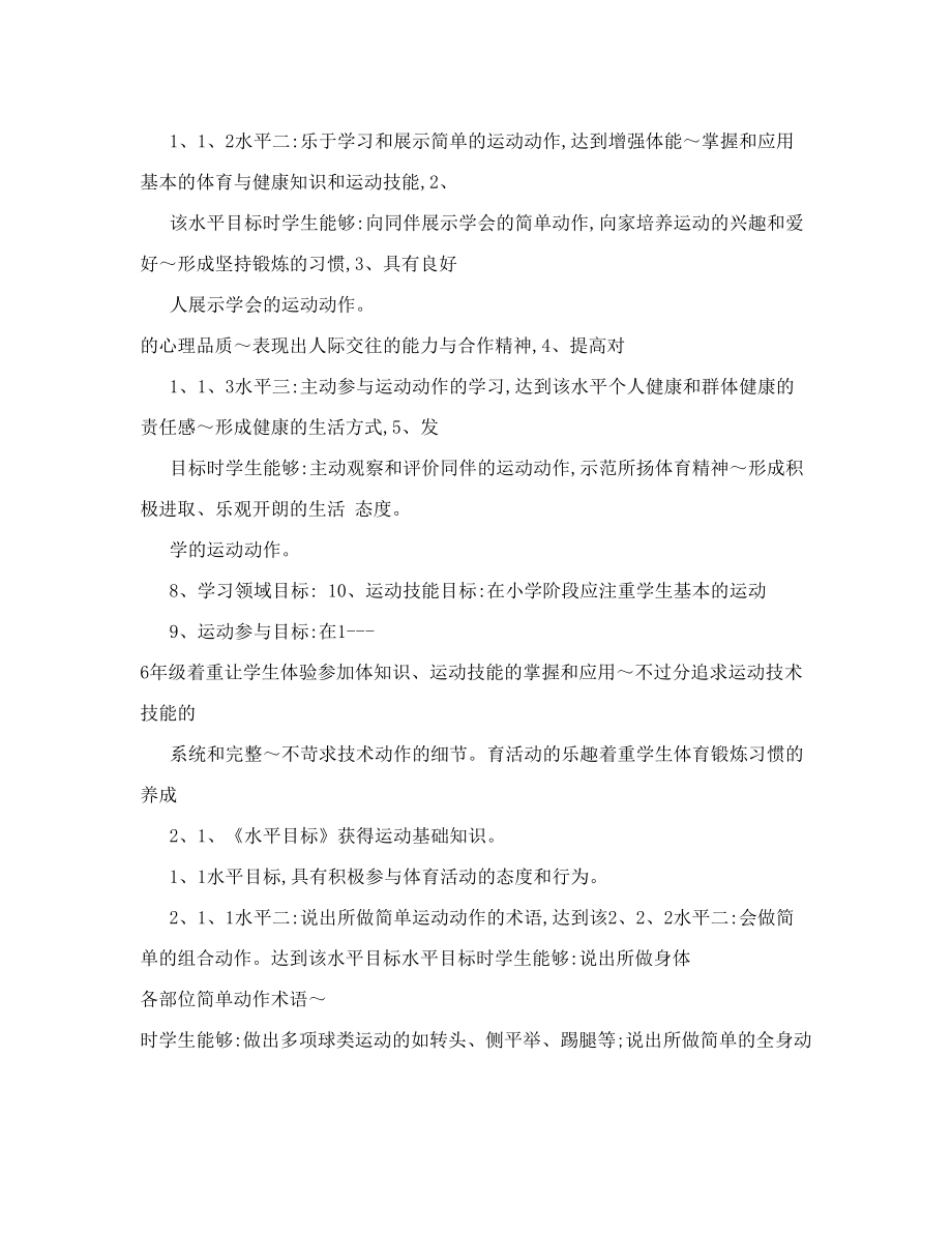 体育新课标乔政业务学习笔记