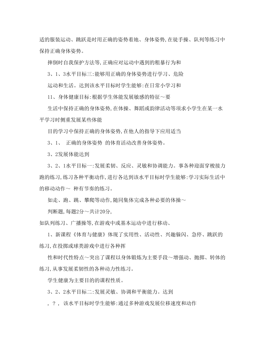 体育新课标乔政业务学习笔记