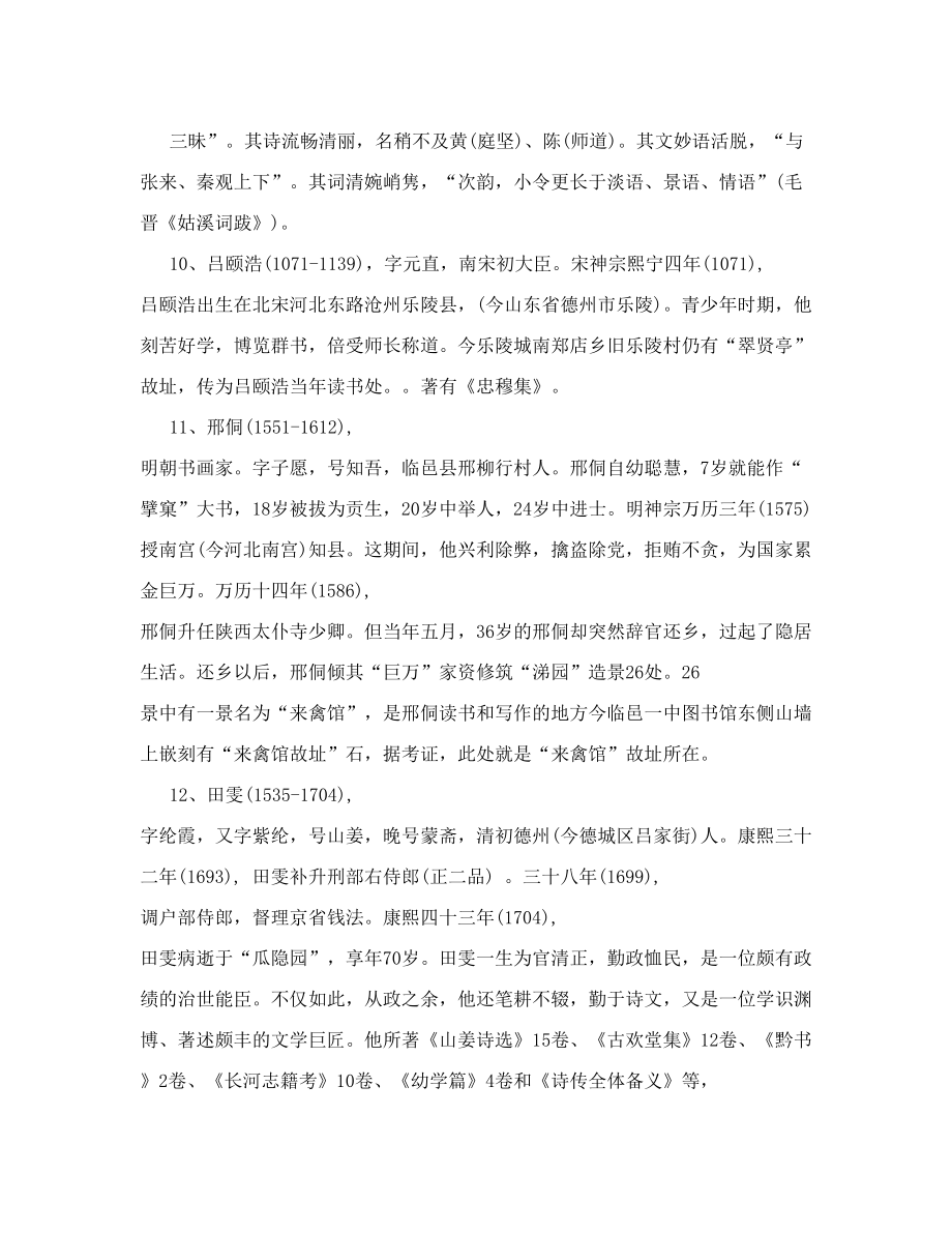 [计划]德州名人 历史 近代 现当代