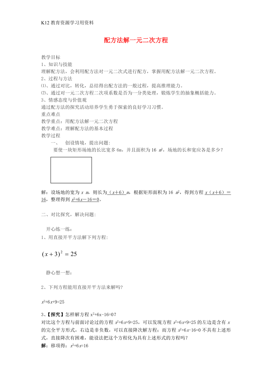 九年级数学上册4.2用配方法解一元二次方程教案（新版）青岛版