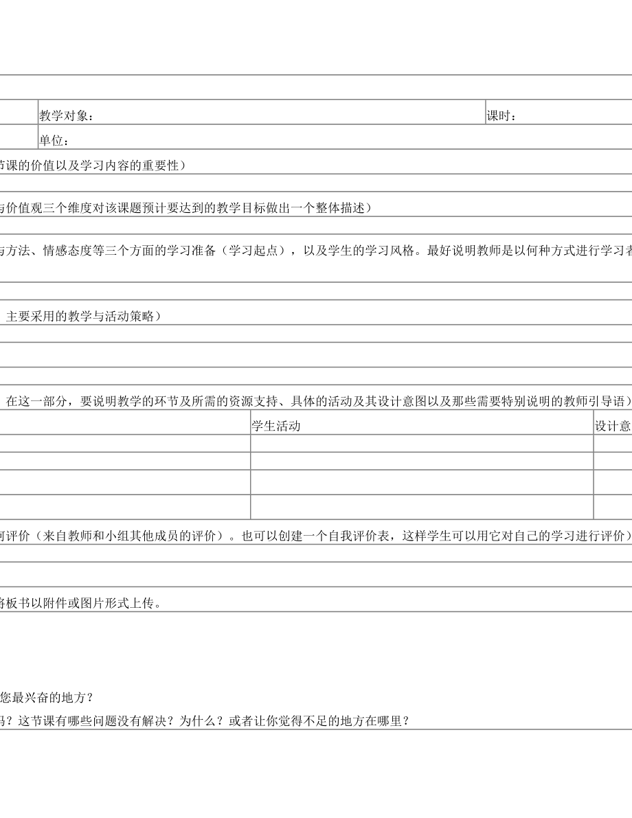 教学案例模板