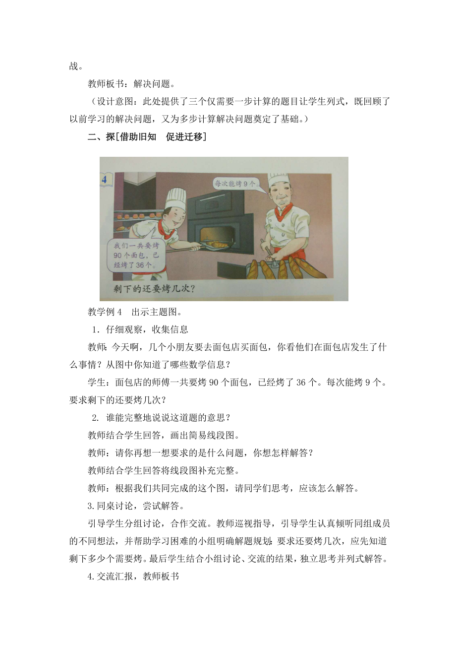 小学数学人教2011课标版二年级二下数学 混合运算“问题解决”教学设计1