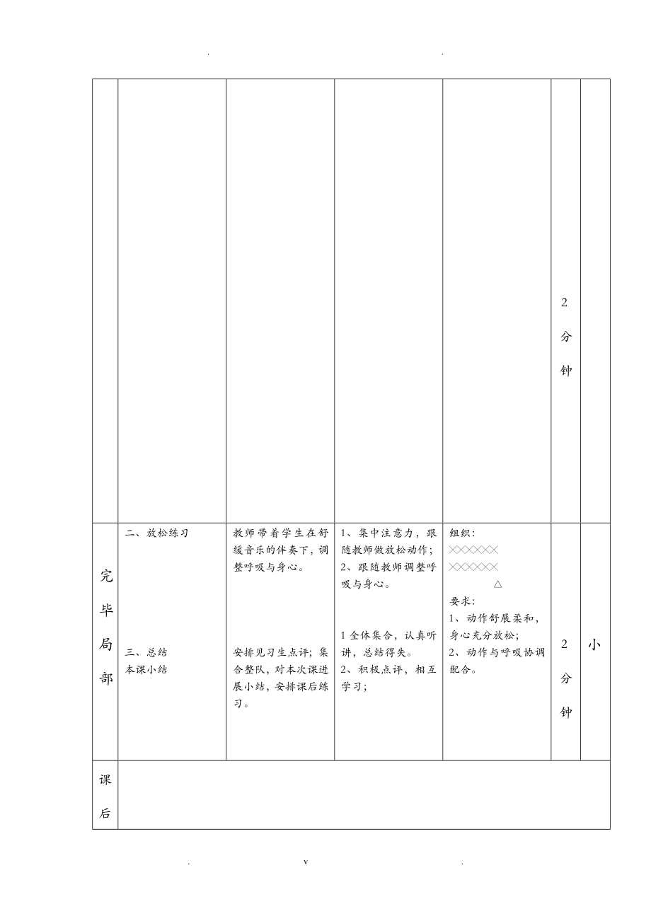 羽毛球教案之高远球