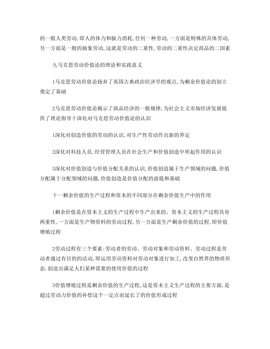 内江师范学院马克思复习资料