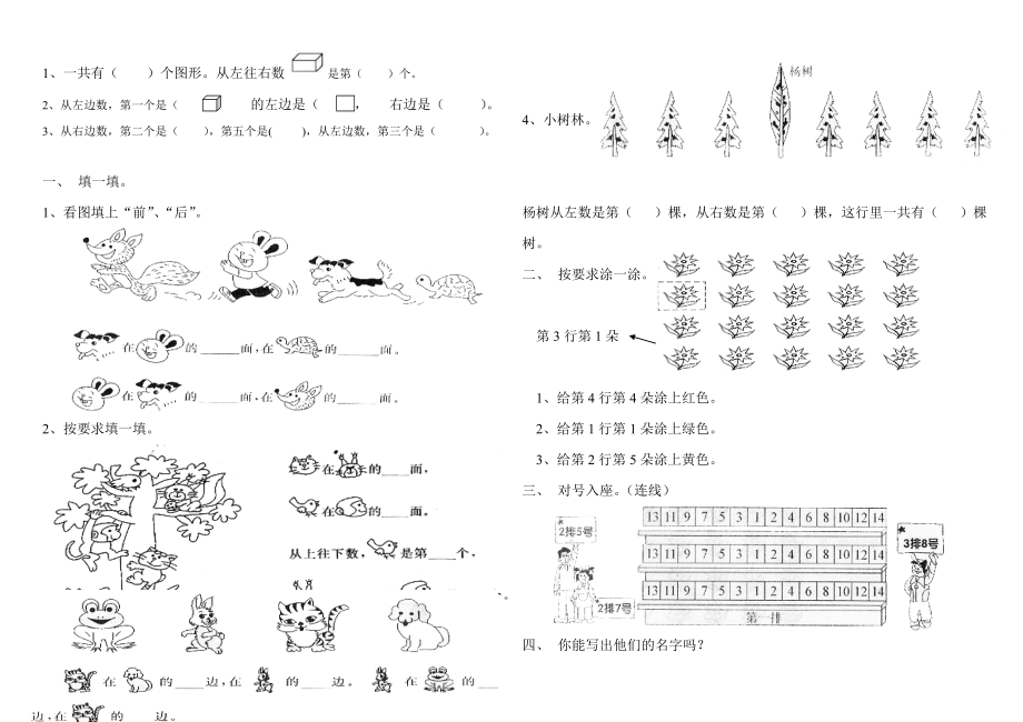 小学一年级数学上册位置与顺序练习题