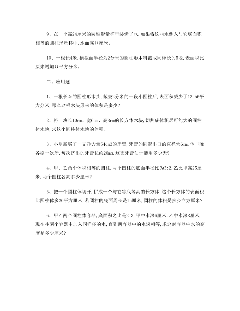 六年级数学下册圆柱圆锥难题练习题