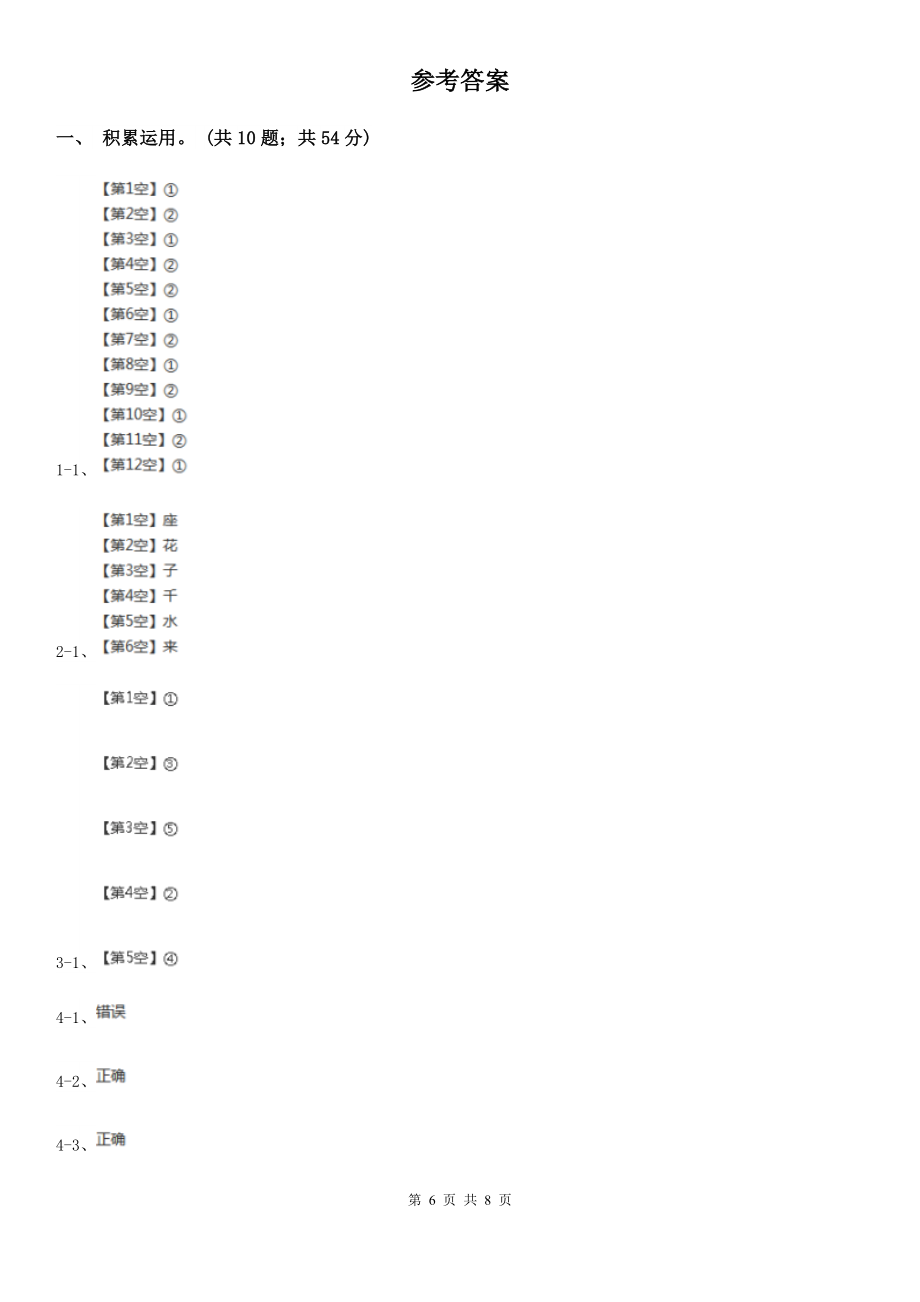 广西南宁市版三年级上学期语文期末统考卷A卷