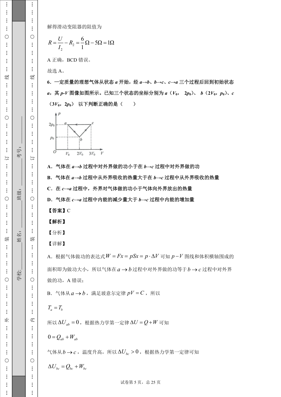 山东高考物理试卷（新高考）