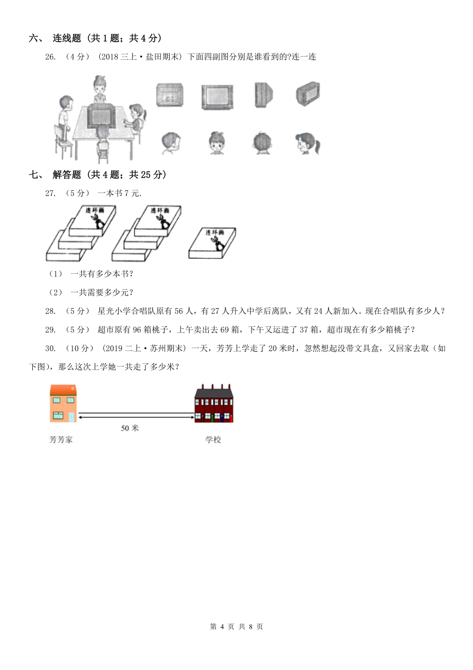 合肥市二年级数学期末测试卷