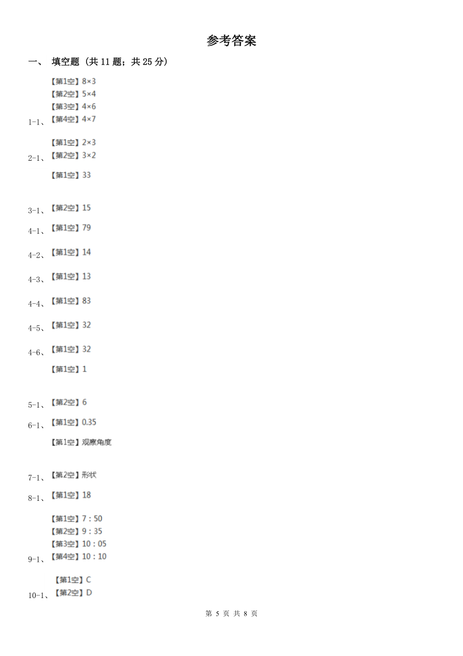 合肥市二年级数学期末测试卷