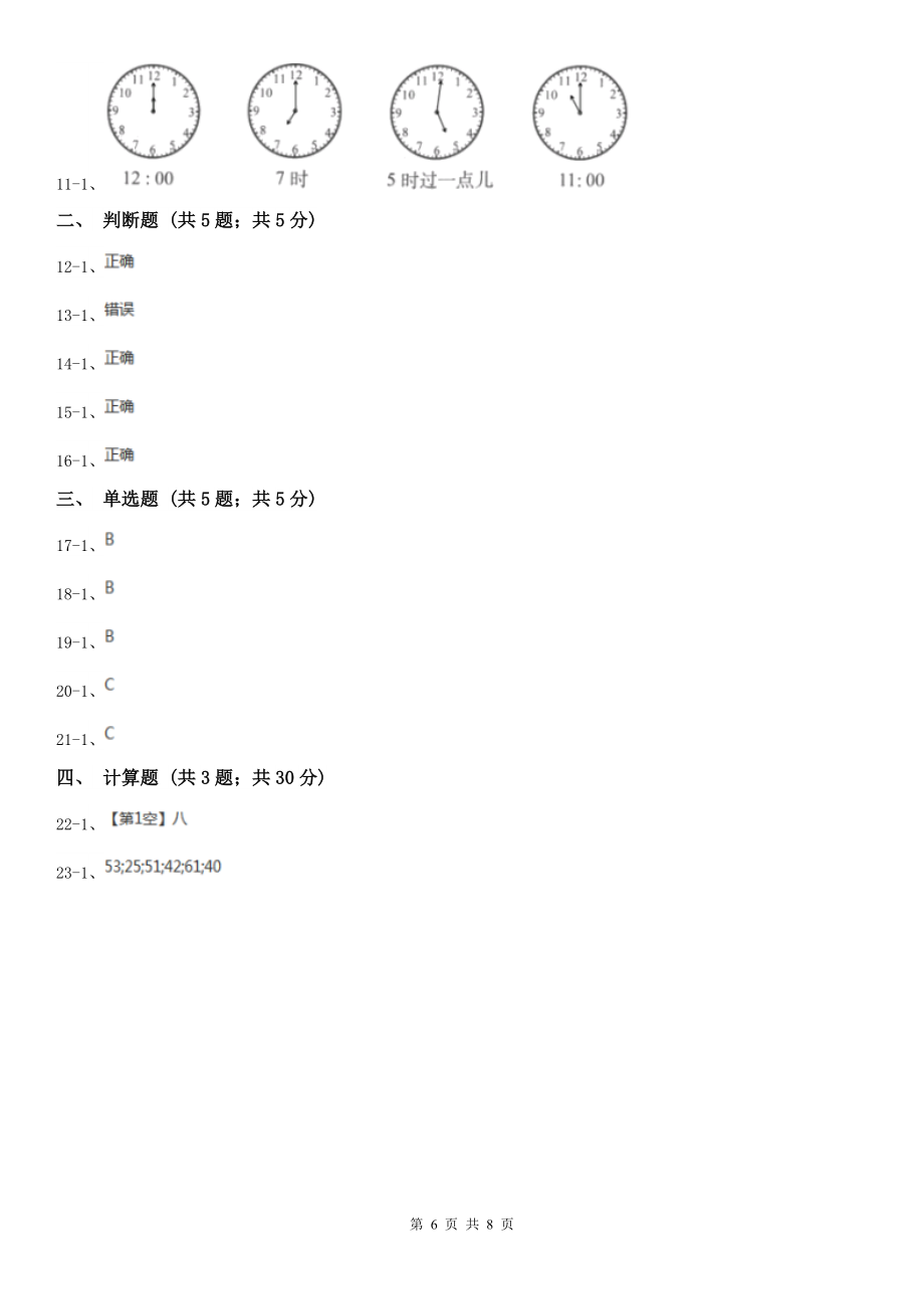 合肥市二年级数学期末测试卷