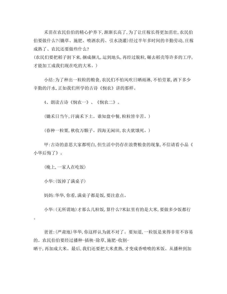 我是一粒米主题班会