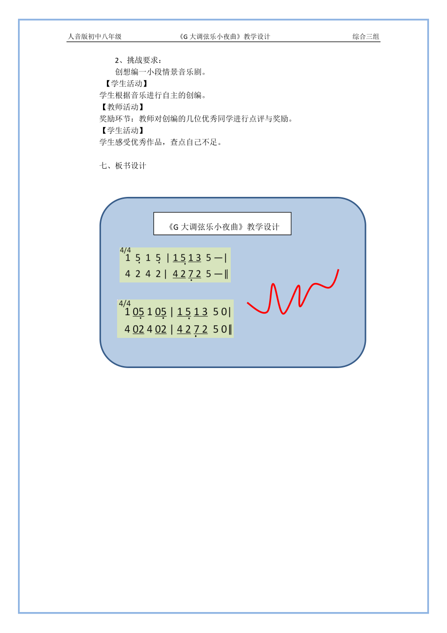 初中音乐-G大调弦乐小夜曲教案(同名18421)