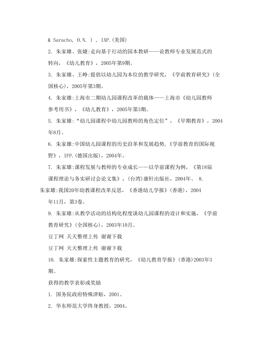 华东师范大学幼儿园课程精品课程申报表-华东师范大学-精品课程网