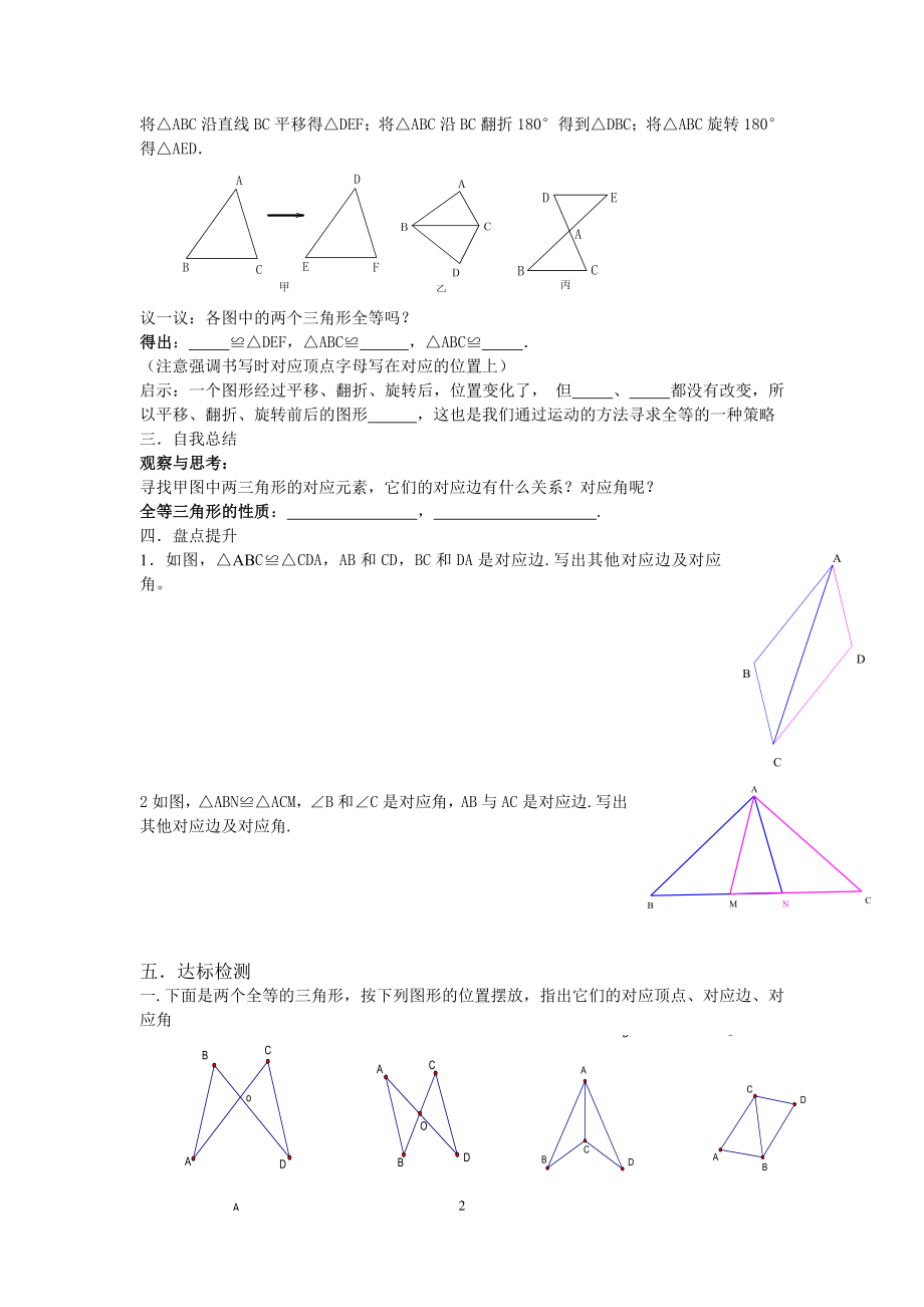 最新人教版八上数学第十二章全等三角形导学案2222