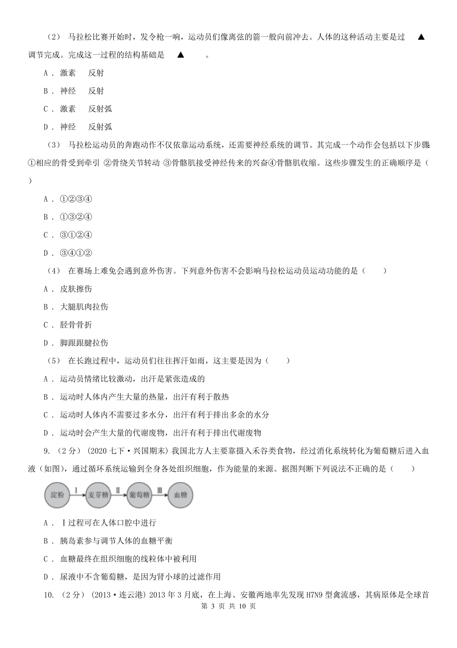 云南省初中生物中考模拟试卷