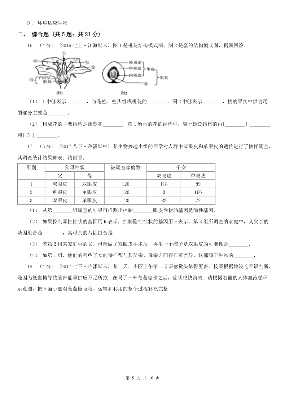 云南省初中生物中考模拟试卷