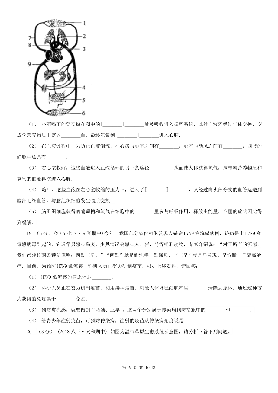 云南省初中生物中考模拟试卷