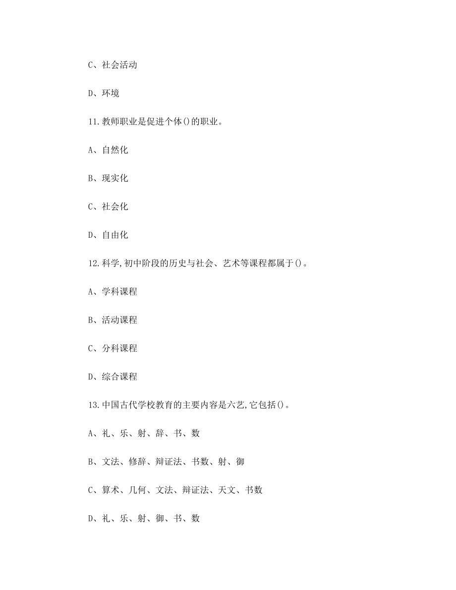 贵州小学教师教师资格证真题