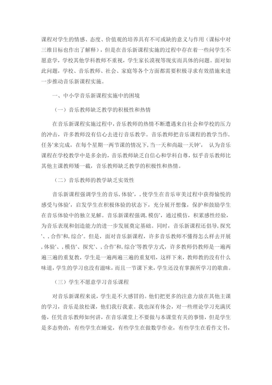 小学音乐教师培训记录