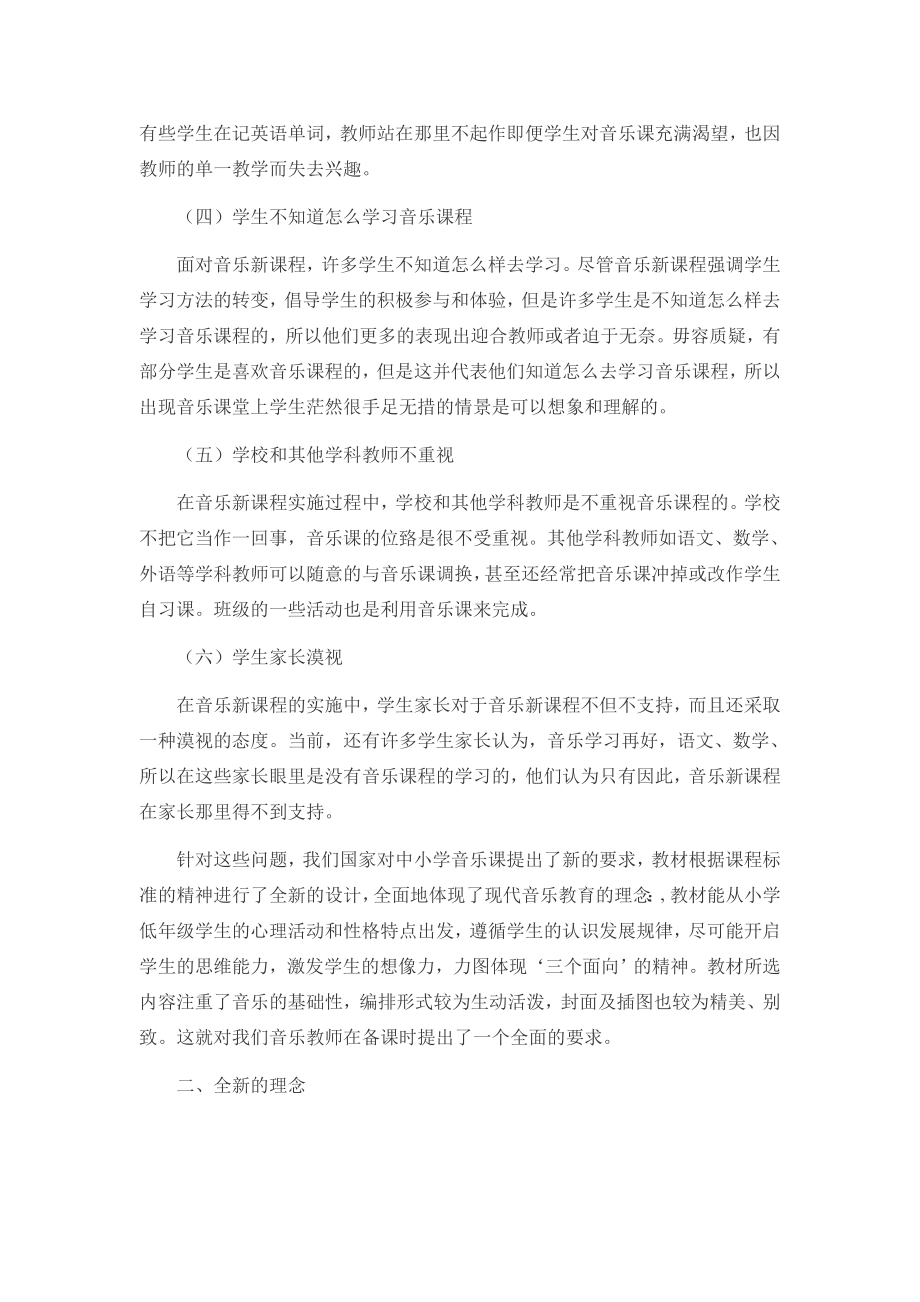 小学音乐教师培训记录