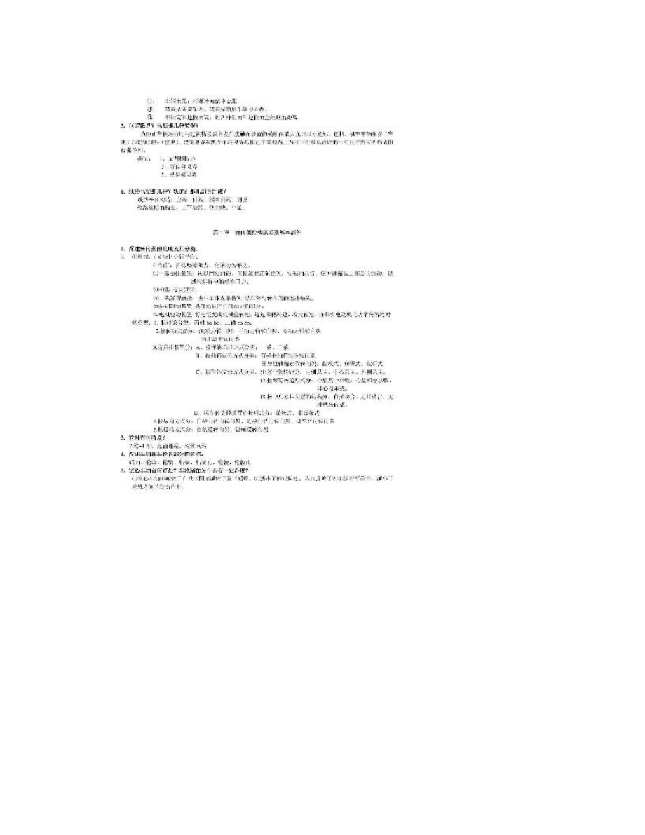 动车组车辆构造与设计商跃进 课后习题答案