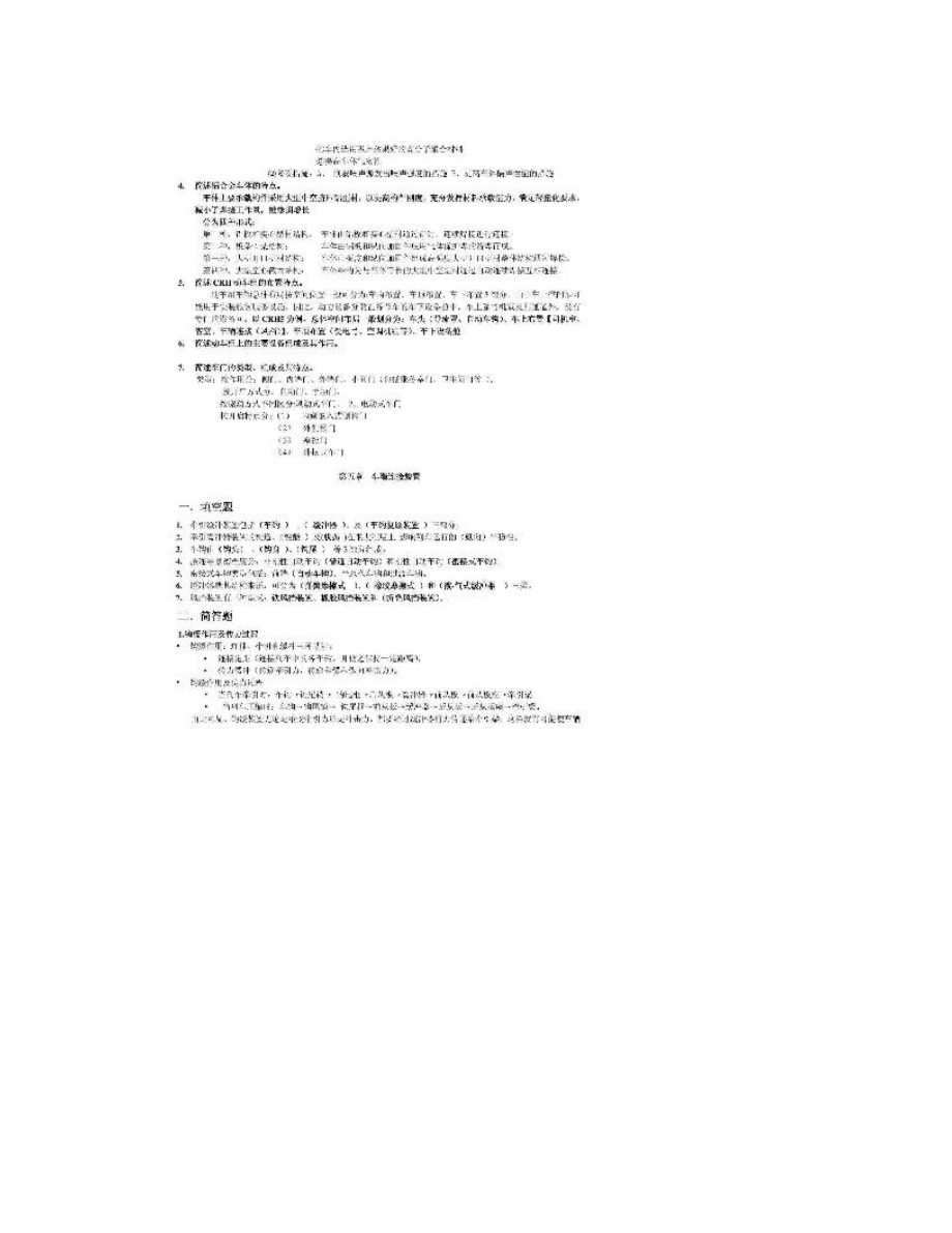 动车组车辆构造与设计商跃进 课后习题答案