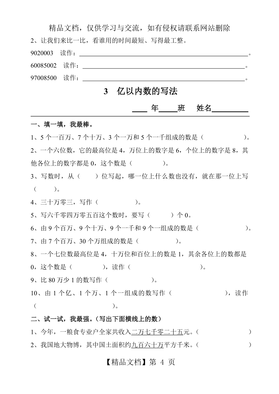 人教版四年级上册数学全册练习题集