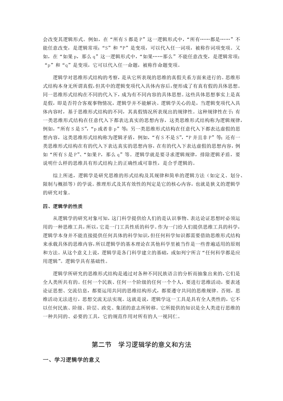 《逻辑学》教案（全套）