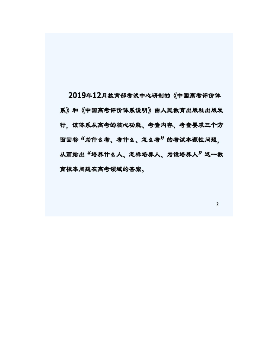 中国高考评价体系及说明 PPT