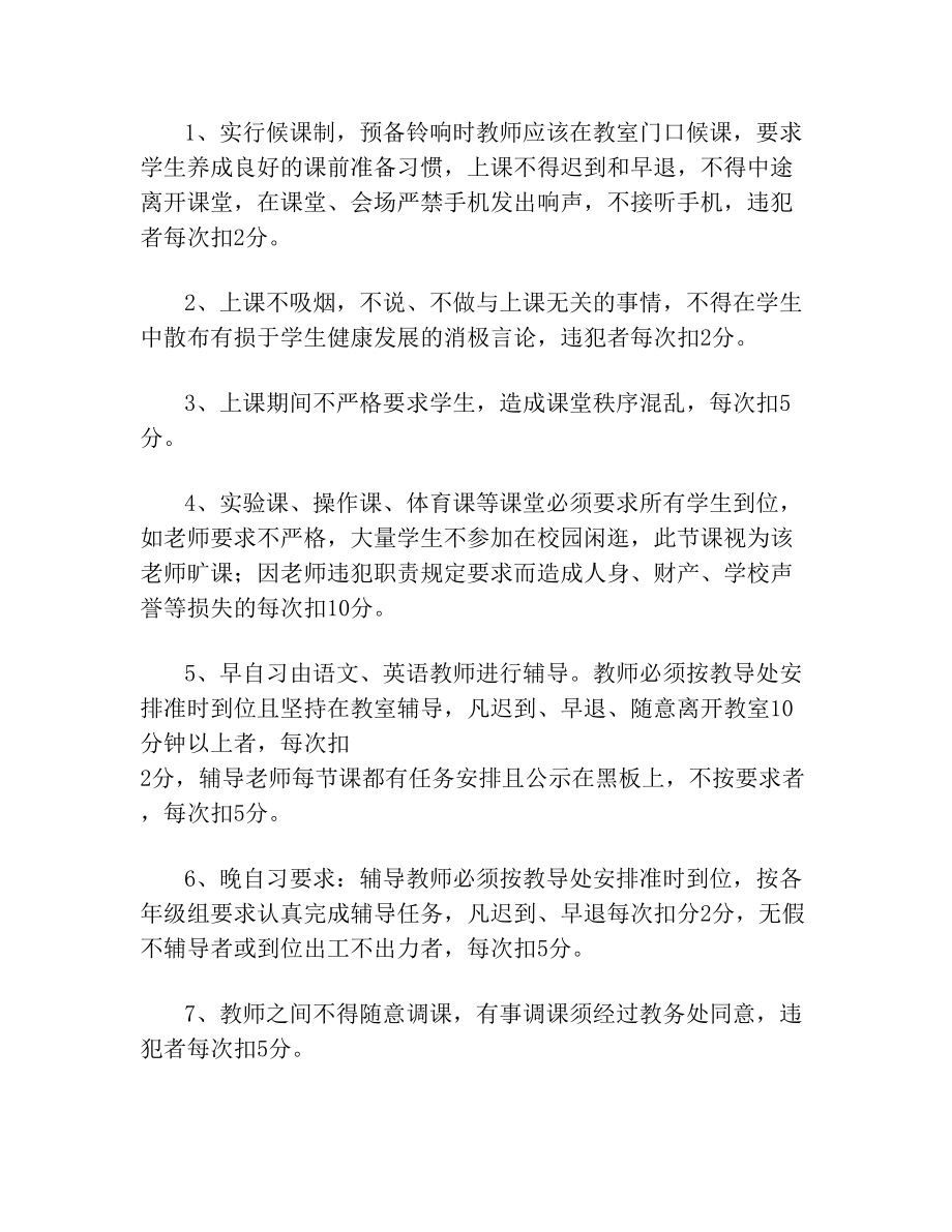 高中部教师考核方案