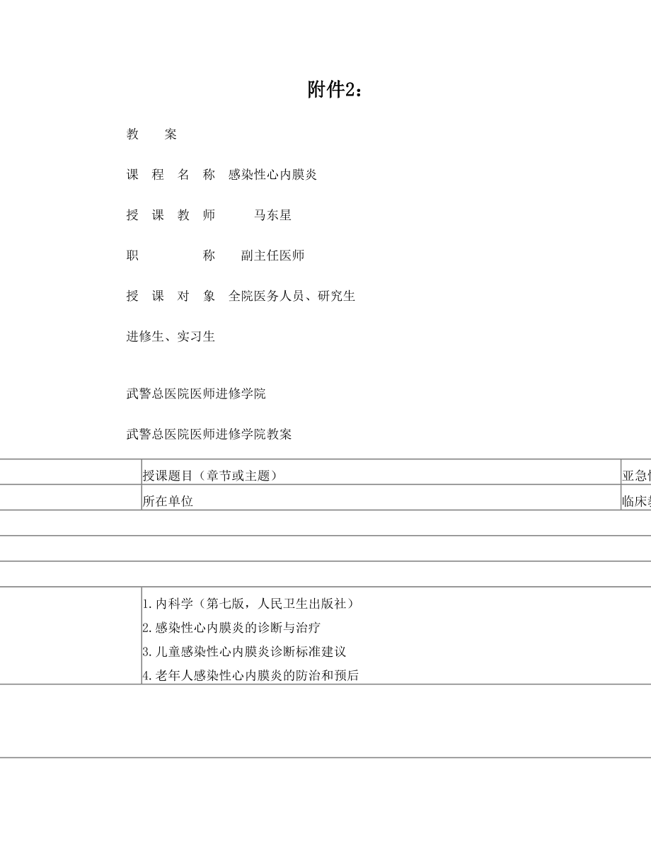 感染性心内膜炎教案