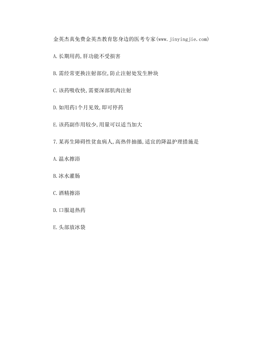 护士执业资格考试试题第十四章第四节 再生障碍性贫血病人的护理