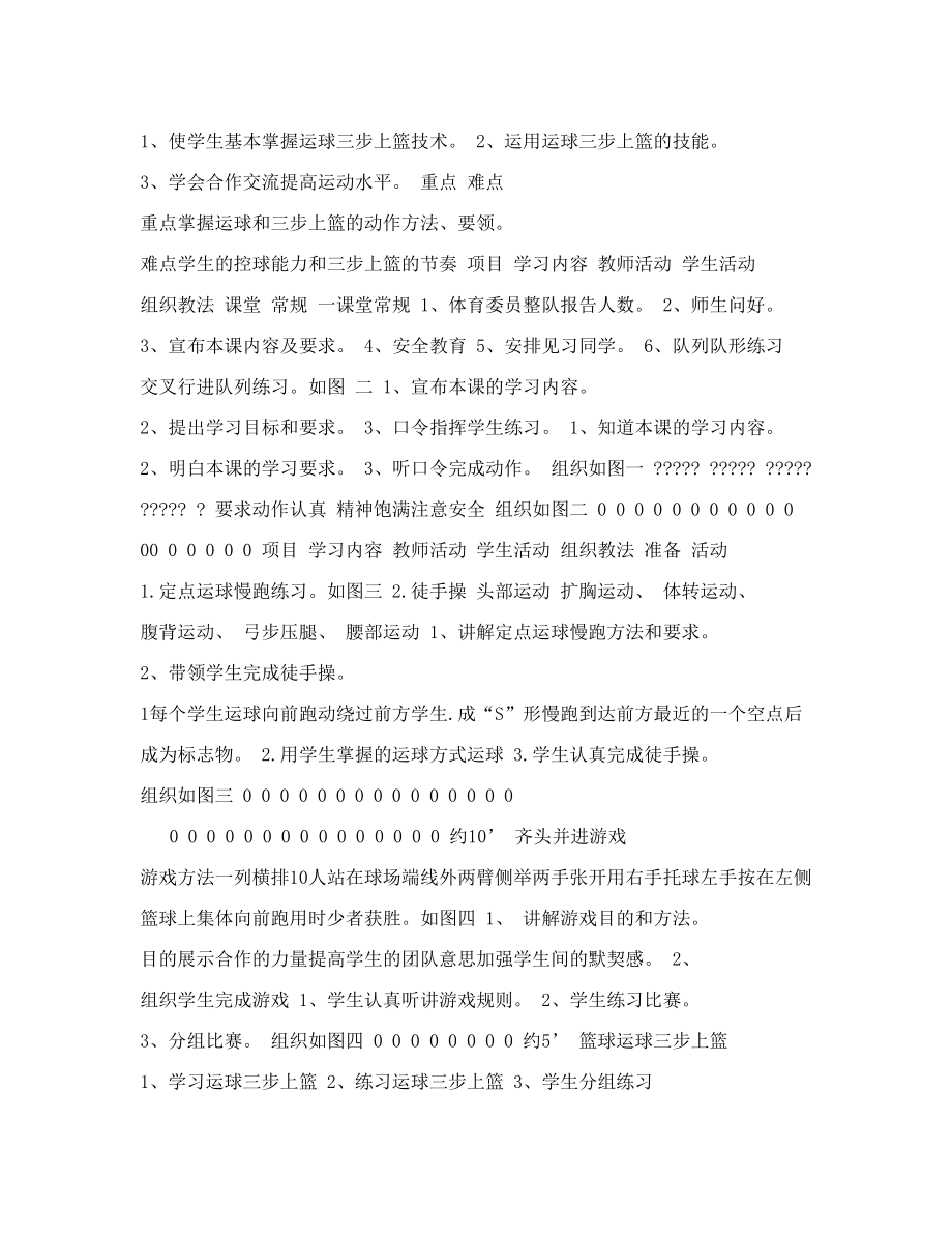 篮球三步上篮教案