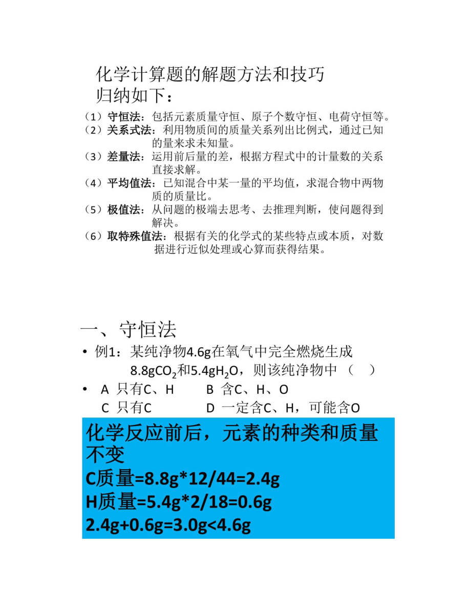 化学课件：初中化学技巧性计算方法总结(共15页)