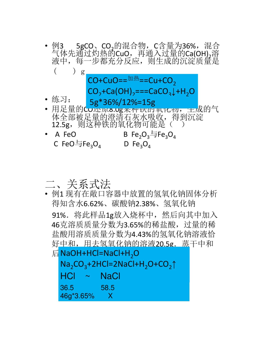 化学课件：初中化学技巧性计算方法总结(共15页)