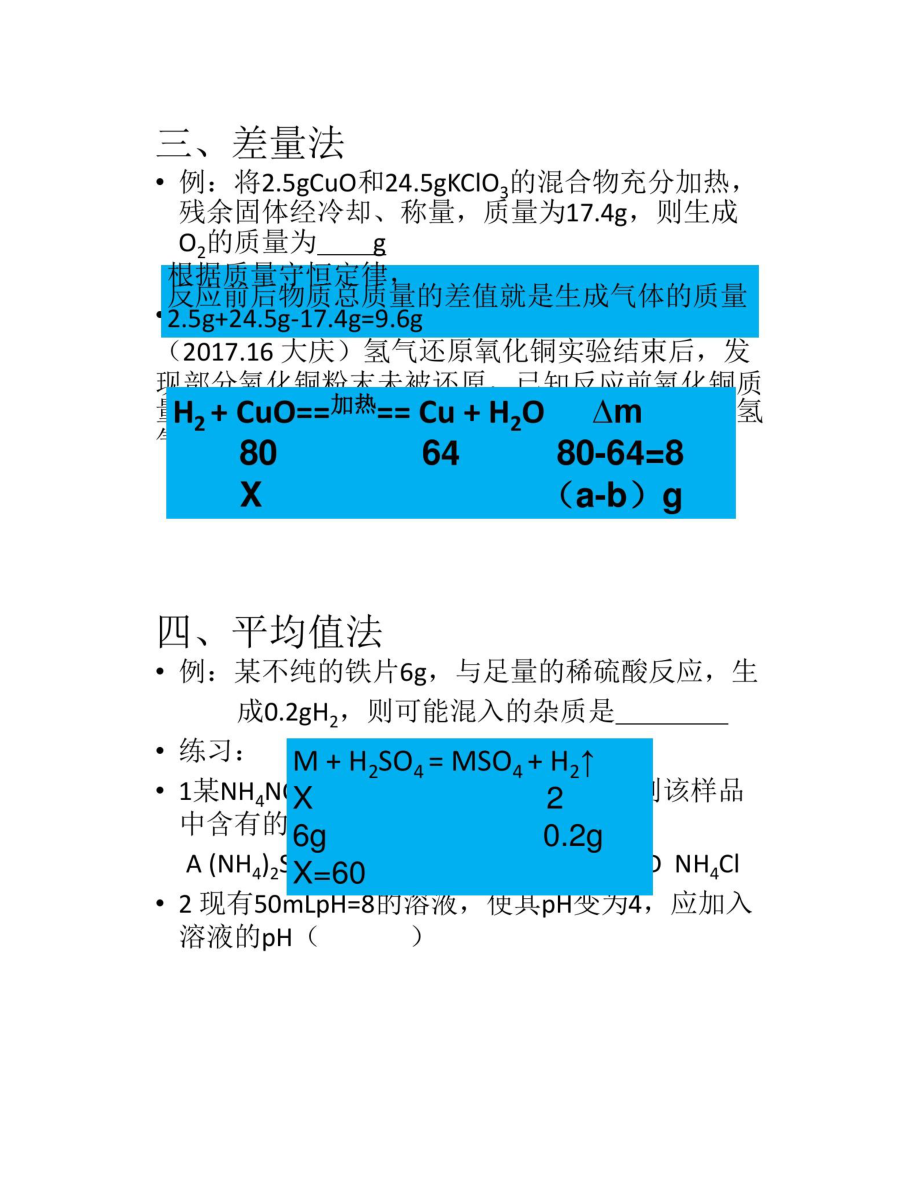 化学课件：初中化学技巧性计算方法总结(共15页)