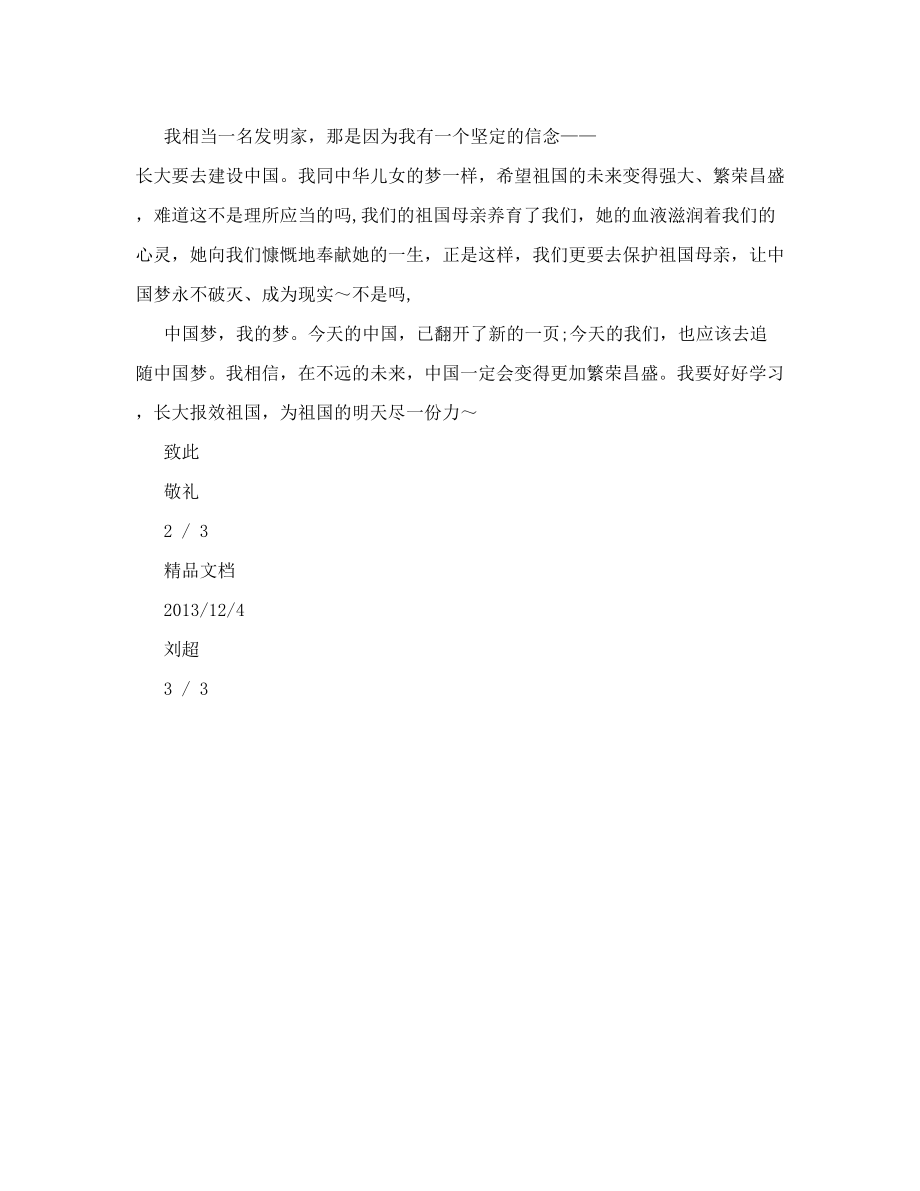 关于中国梦的小学生演讲稿