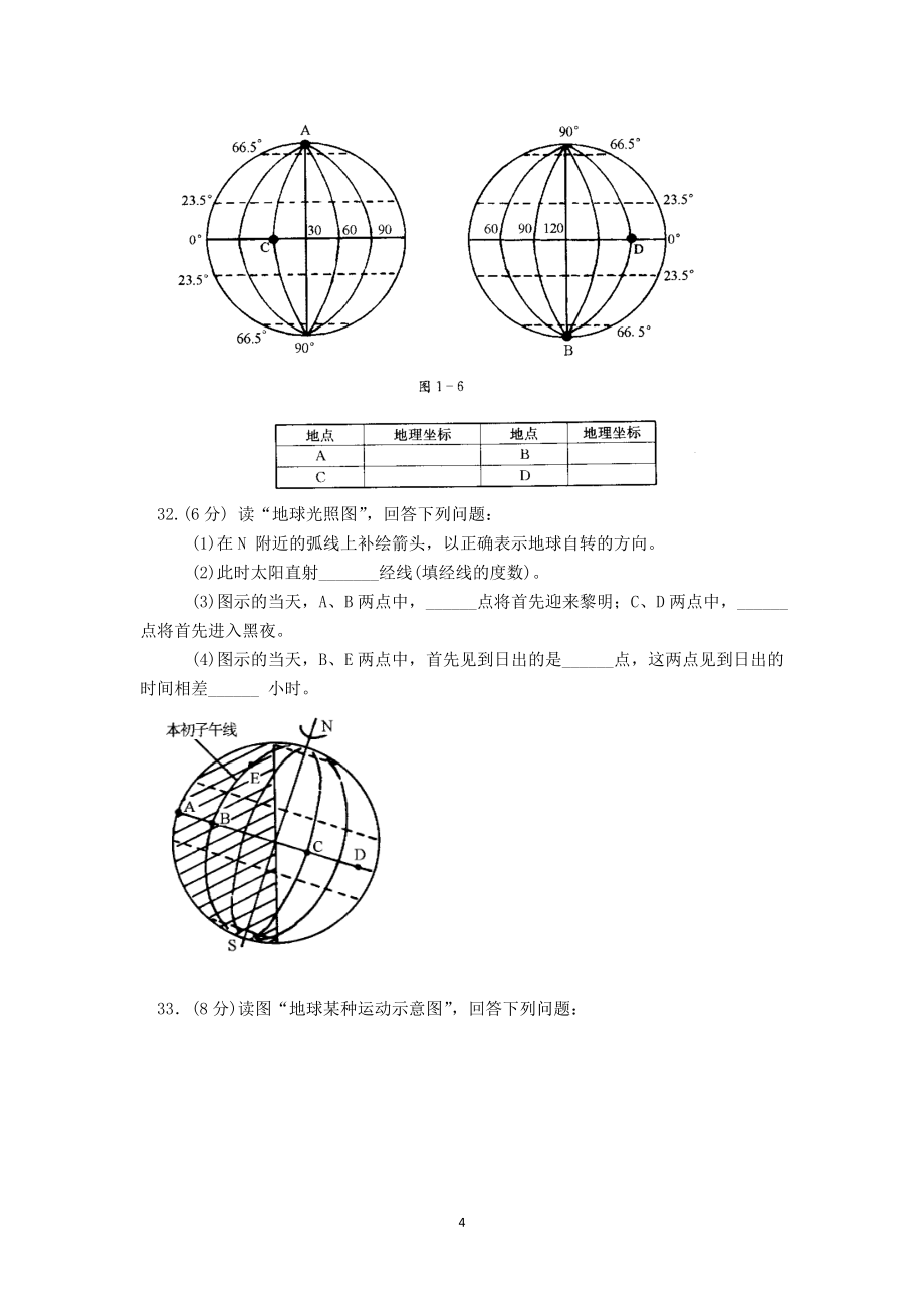 人教版七年级地理上册期中试卷及答案集