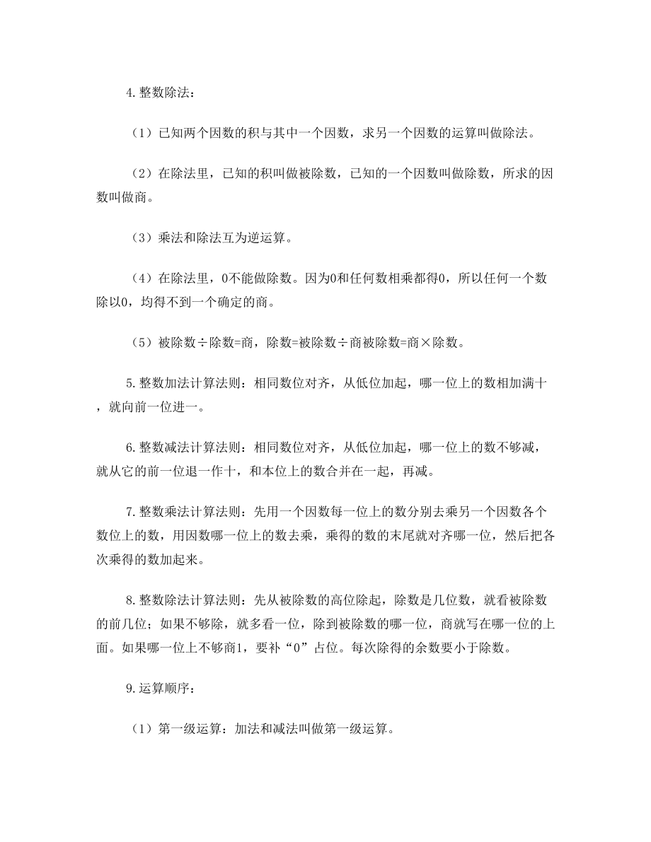 新人教版四年级下册数学知识点总复习加练习