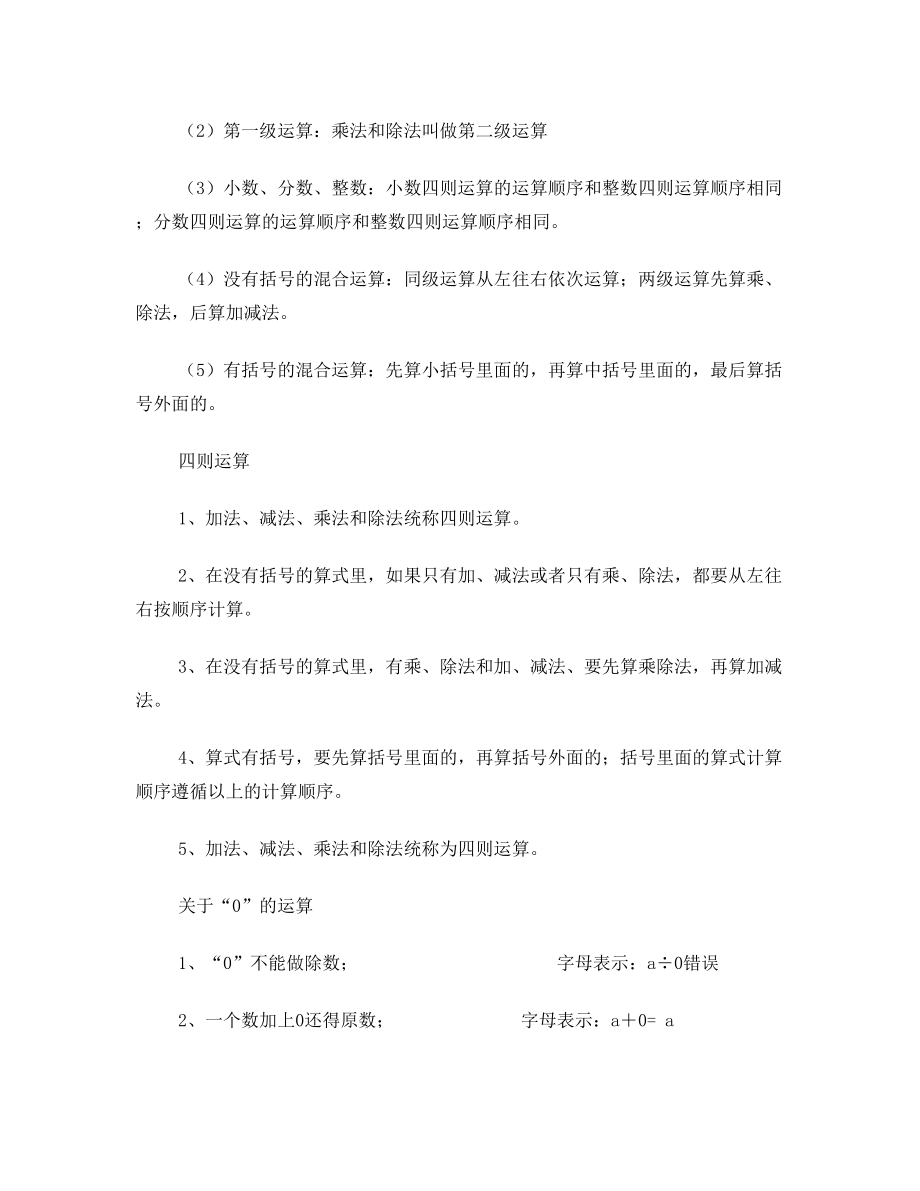 新人教版四年级下册数学知识点总复习加练习