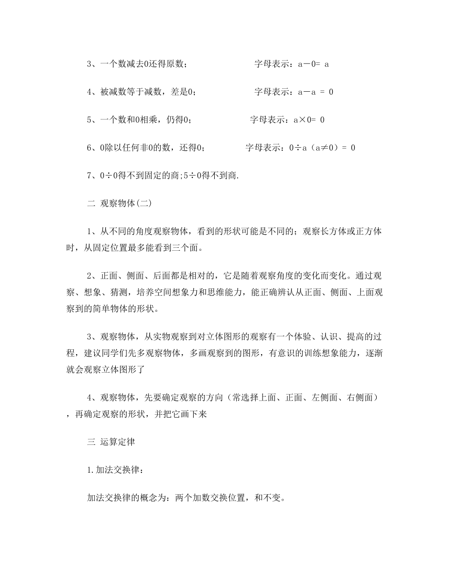 新人教版四年级下册数学知识点总复习加练习