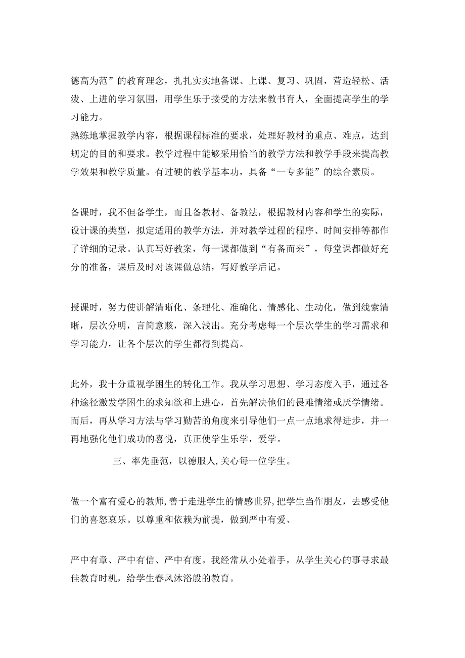 小学高级教师专业技术工作总结