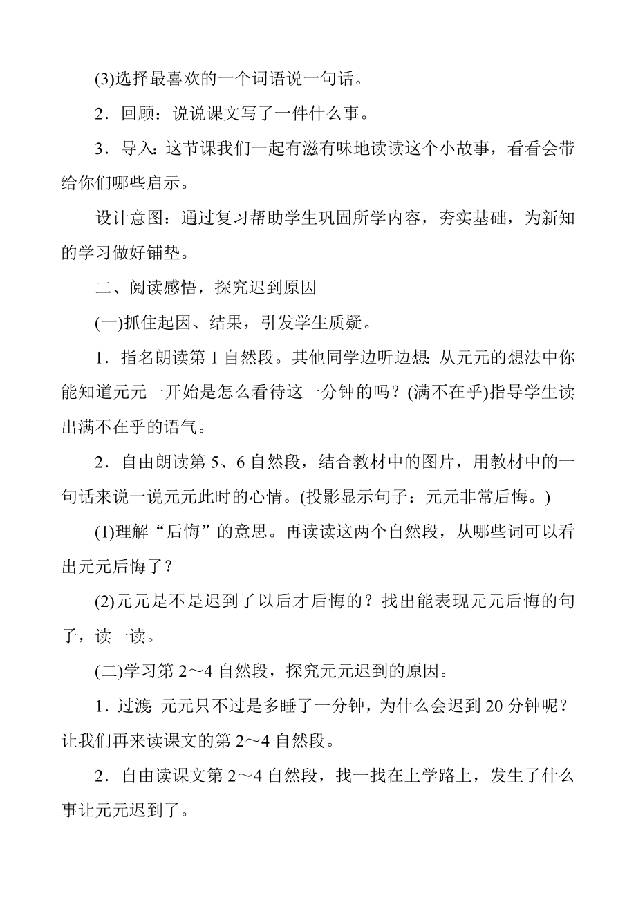 新人教版部编一年级下册《一分钟》教学设计及教学反思